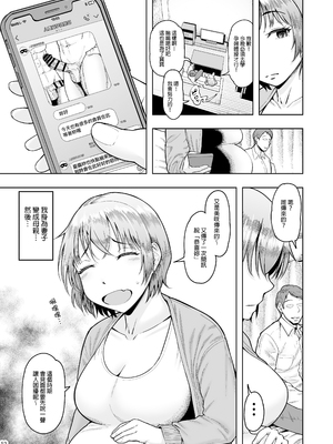 [しっとりボウズ] 人妻妊活倶楽部2 ~千夏さんの妊活記録~ [ss892068汉化]_52