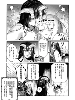 (C102) [@fuka2yun (ふかゆん)] 悪魔の契約 (魔王城でおやすみ) [莉赛特汉化组]_21