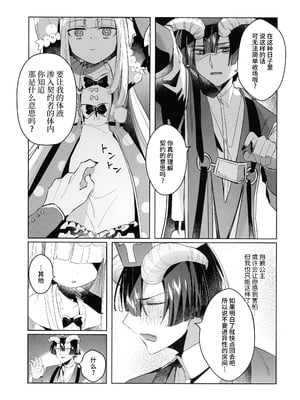 (C102) [@fuka2yun (ふかゆん)] 悪魔の契約 (魔王城でおやすみ) [莉赛特汉化组]_07