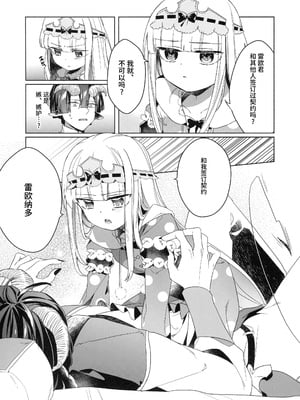(C102) [@fuka2yun (ふかゆん)] 悪魔の契約 (魔王城でおやすみ) [莉赛特汉化组]_08
