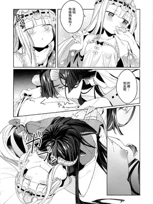 (C102) [@fuka2yun (ふかゆん)] 悪魔の契約 (魔王城でおやすみ) [莉赛特汉化组]_10
