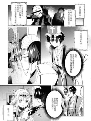 (C102) [@fuka2yun (ふかゆん)] 悪魔の契約 (魔王城でおやすみ) [莉赛特汉化组]_05