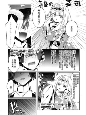 (C102) [@fuka2yun (ふかゆん)] 悪魔の契約 (魔王城でおやすみ) [莉赛特汉化组]_06