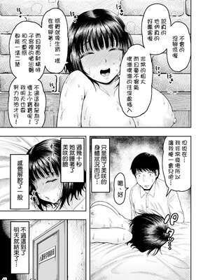 [しっとりボウズ] 人妻妊活倶楽部 ~美咲さんの妊活記録~ [ss892068汉化]_40