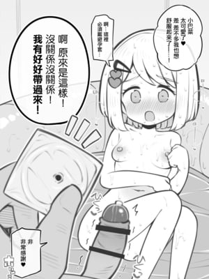[松竜太] 文化祭ソープランド中等部～柊巴菜～ [中国翻訳]_05