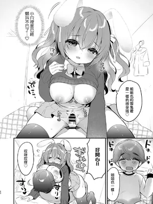 [Usacastle (うさ城まに)] やさしくてふかふかな桜ちゃんの話2 [油漆未干×悬浮可乐合作汉化] [DL版]_20