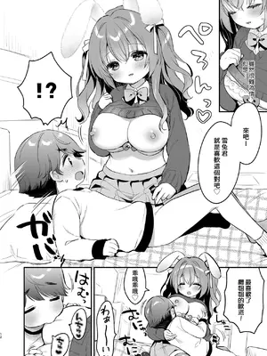 [Usacastle (うさ城まに)] やさしくてふかふかな桜ちゃんの話2 [油漆未干×悬浮可乐合作汉化] [DL版]_12