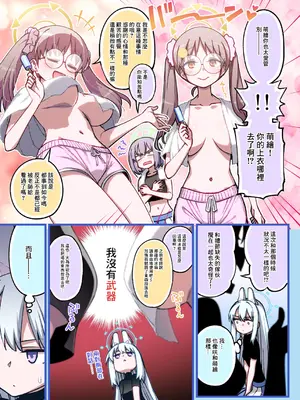 [一年戦争 (春夏秋冬鈴)] RABBIT小隊シャーレに帰還! (ブルーアーカイブ)｜ RABBIT小隊返回沙勒! [中国翻訳] [DL版]_3