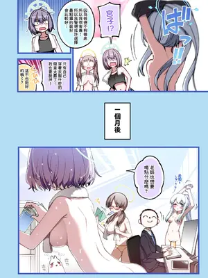 [一年戦争 (春夏秋冬鈴)] RABBIT小隊シャーレに帰還! (ブルーアーカイブ)｜ RABBIT小隊返回沙勒! [中国翻訳] [DL版]_6