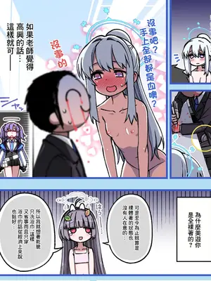[一年戦争 (春夏秋冬鈴)] RABBIT小隊シャーレに帰還! (ブルーアーカイブ)｜ RABBIT小隊返回沙勒! [中国翻訳] [DL版]_8
