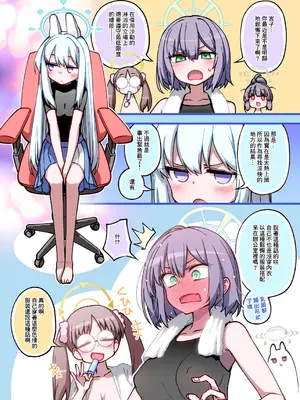[一年戦争 (春夏秋冬鈴)] RABBIT小隊シャーレに帰還! (ブルーアーカイブ)｜ RABBIT小隊返回沙勒! [中国翻訳] [DL版]_2