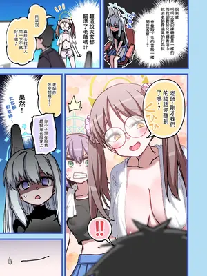 [一年戦争 (春夏秋冬鈴)] RABBIT小隊シャーレに帰還! (ブルーアーカイブ)｜ RABBIT小隊返回沙勒! [中国翻訳] [DL版]_5
