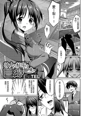 [朝峰テル] 彼女の秘密は自縛趣味! (COMIC プルメロ 2013年11月号) [DL版] [中国翻訳]