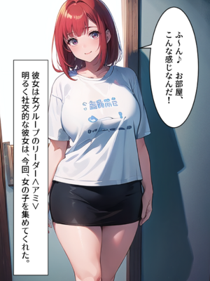 (同人CG集) [むにまに] 強制セクハラ王様ゲームで爆乳地味女子がメス堕ちするまで。_006__005