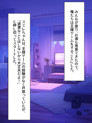 (同人CG集) [むにまに] 強制セクハラ王様ゲームで爆乳地味女子がメス堕ちするまで。_011__010