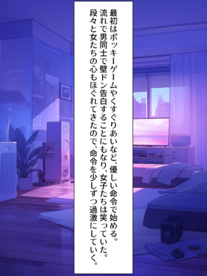 (同人CG集) [むにまに] 強制セクハラ王様ゲームで爆乳地味女子がメス堕ちするまで。_012__011