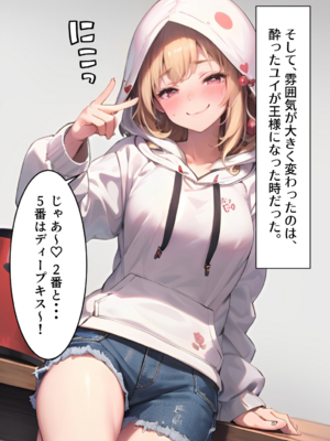(同人CG集) [むにまに] 強制セクハラ王様ゲームで爆乳地味女子がメス堕ちするまで。_013__012