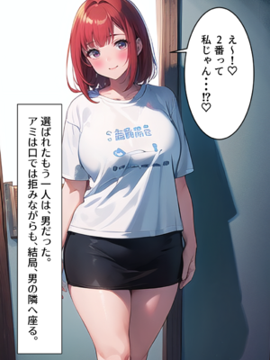 (同人CG集) [むにまに] 強制セクハラ王様ゲームで爆乳地味女子がメス堕ちするまで。_014__013
