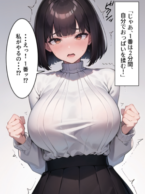 (同人CG集) [むにまに] 強制セクハラ王様ゲームで爆乳地味女子がメス堕ちするまで。_018__017