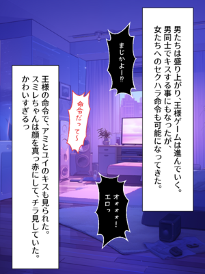 (同人CG集) [むにまに] 強制セクハラ王様ゲームで爆乳地味女子がメス堕ちするまで。_024__023
