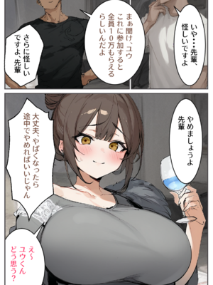 (同人CG集) [むにまに] 初めての彼女が僕の目の前で寝取られた_03__002