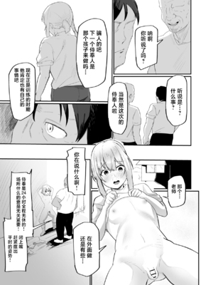 [ペイモンド] 僕は村の性処理係 [中国翻訳]_15