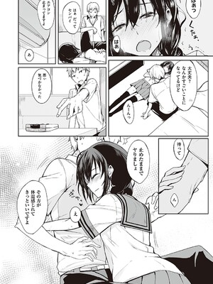 [らげ] 後輩ちゃんにエロいことされる本 【デジタル特装版】_041