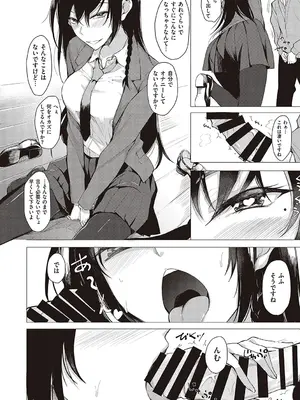 [らげ] 後輩ちゃんにエロいことされる本 【デジタル特装版】_171