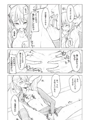 [らげ] 後輩ちゃんにエロいことされる本 【デジタル特装版】_195