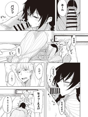 [らげ] 後輩ちゃんにエロいことされる本 【デジタル特装版】_102