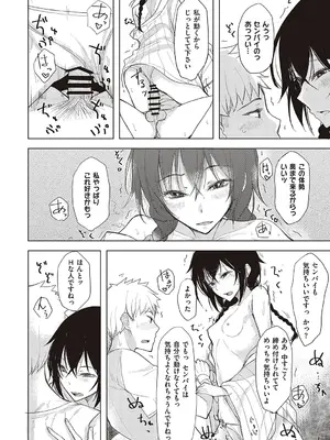 [らげ] 後輩ちゃんにエロいことされる本 【デジタル特装版】_107