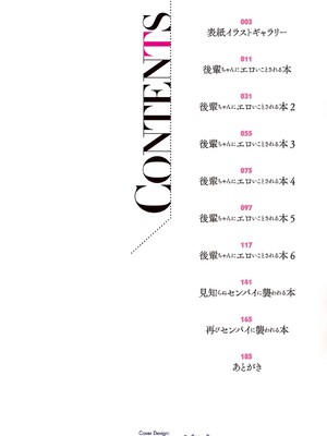 [らげ] 後輩ちゃんにエロいことされる本 【デジタル特装版】_003