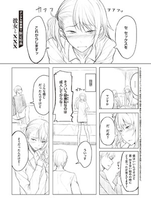 [らげ] 後輩ちゃんにエロいことされる本 【デジタル特装版】_192