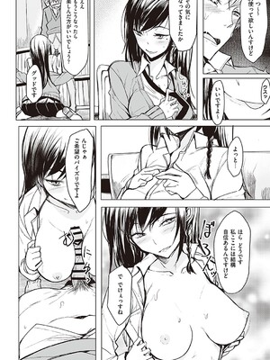 [らげ] 後輩ちゃんにエロいことされる本 【デジタル特装版】_153