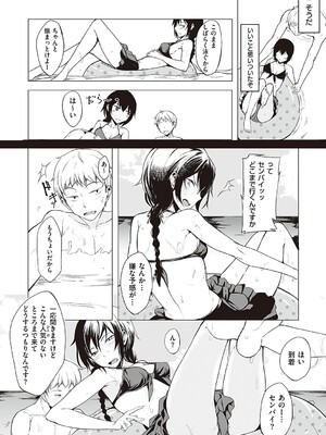 [らげ] 後輩ちゃんにエロいことされる本 【デジタル特装版】_079