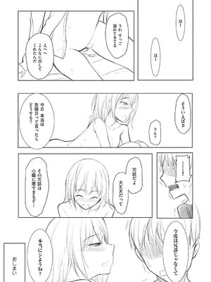 [らげ] 後輩ちゃんにエロいことされる本 【デジタル特装版】_207