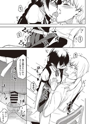 [らげ] 後輩ちゃんにエロいことされる本 【デジタル特装版】_134