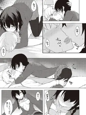 [らげ] 後輩ちゃんにエロいことされる本 【デジタル特装版】_068