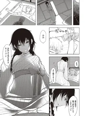 [らげ] 後輩ちゃんにエロいことされる本 【デジタル特装版】_100