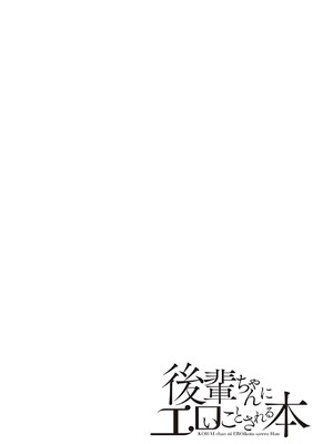 [らげ] 後輩ちゃんにエロいことされる本 【デジタル特装版】_141