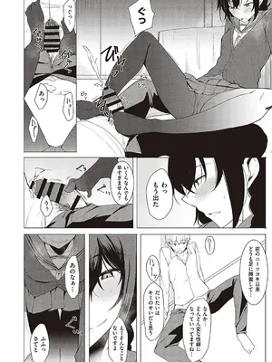 [らげ] 後輩ちゃんにエロいことされる本 【デジタル特装版】_065