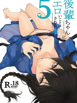 [らげ] 後輩ちゃんにエロいことされる本 【デジタル特装版】_008