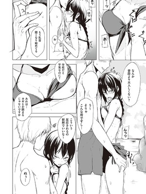 [らげ] 後輩ちゃんにエロいことされる本 【デジタル特装版】_081