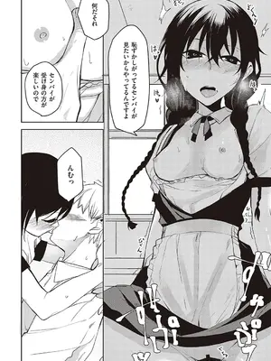 [らげ] 後輩ちゃんにエロいことされる本 【デジタル特装版】_133
