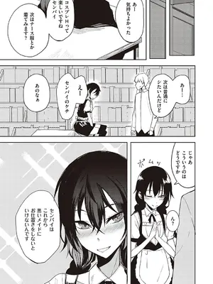 [らげ] 後輩ちゃんにエロいことされる本 【デジタル特装版】_138