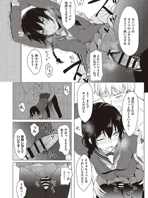 [らげ] 後輩ちゃんにエロいことされる本 【デジタル特装版】_061
