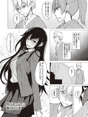 [らげ] 後輩ちゃんにエロいことされる本 【デジタル特装版】_167