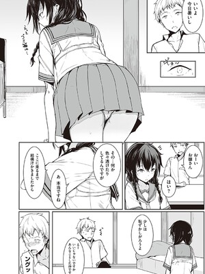 [らげ] 後輩ちゃんにエロいことされる本 【デジタル特装版】_033