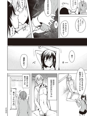 [らげ] 後輩ちゃんにエロいことされる本 【デジタル特装版】_163