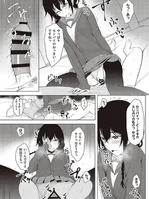 [らげ] 後輩ちゃんにエロいことされる本 【デジタル特装版】_067